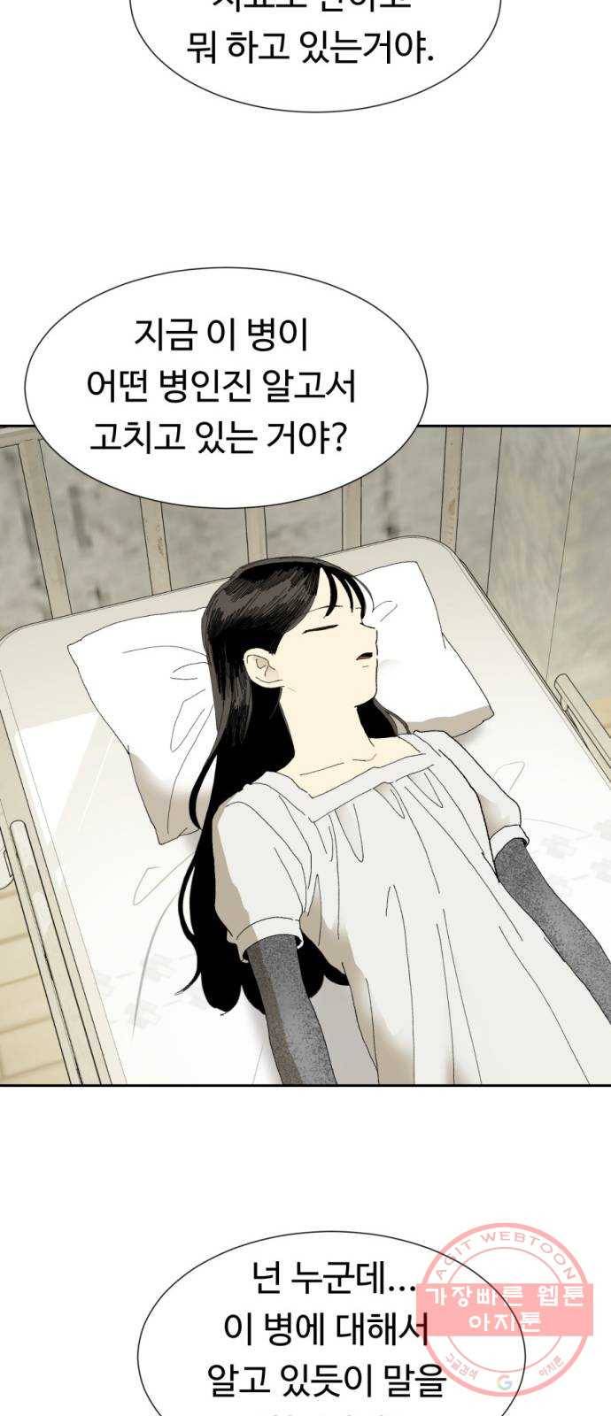 매지컬 메디컬 67화 14