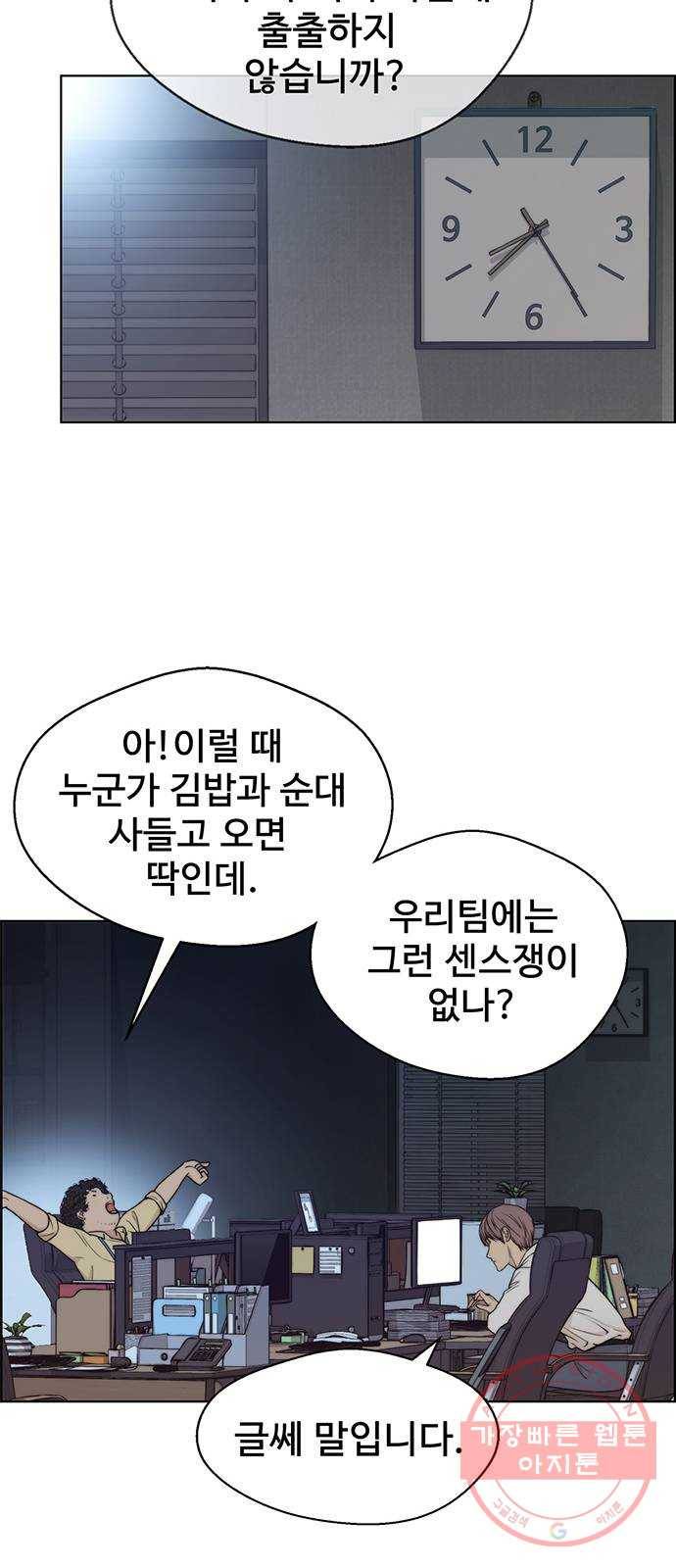 상남자(네이버) 74화 2