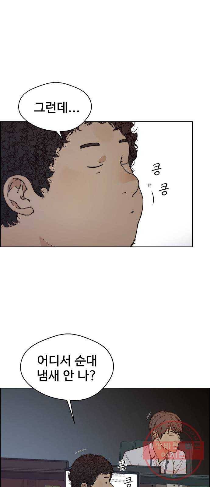 상남자(네이버) 74화 3