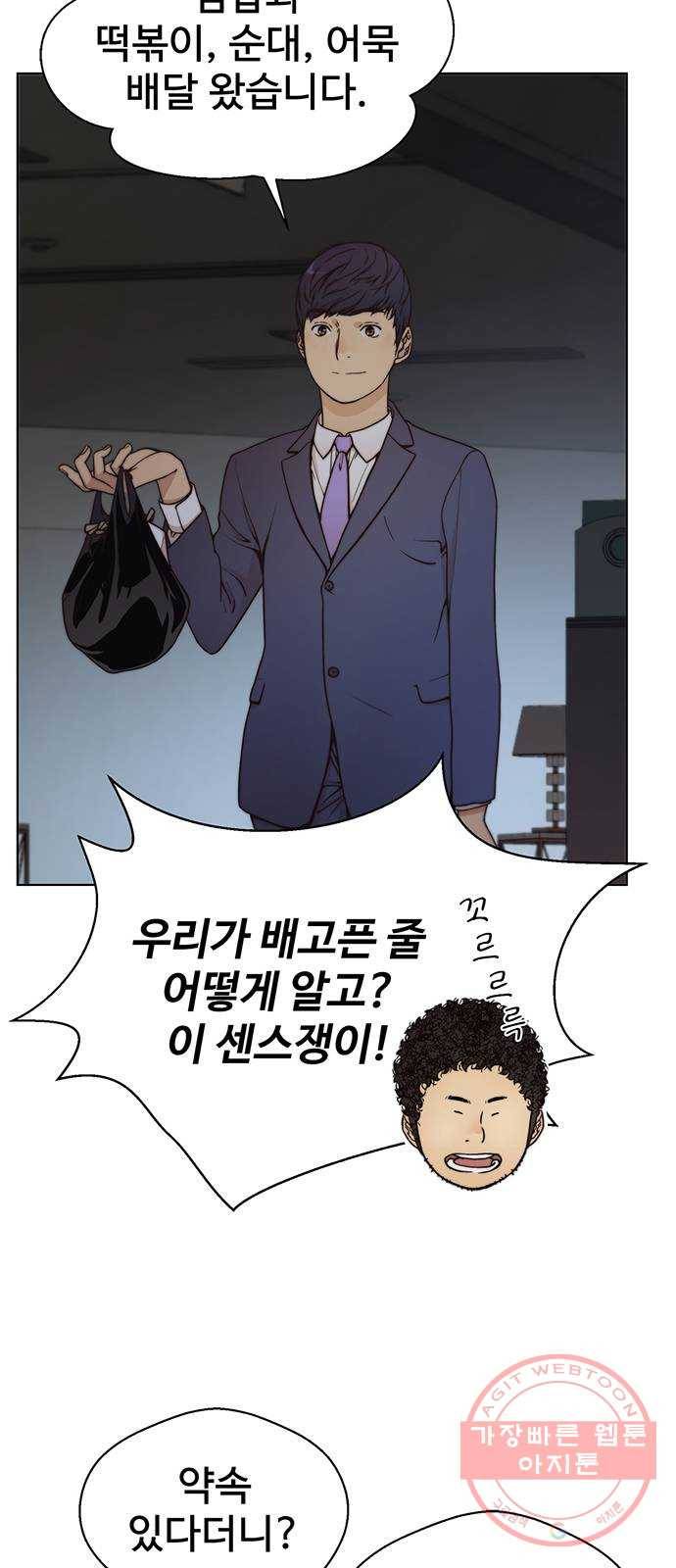 상남자(네이버) 74화 5