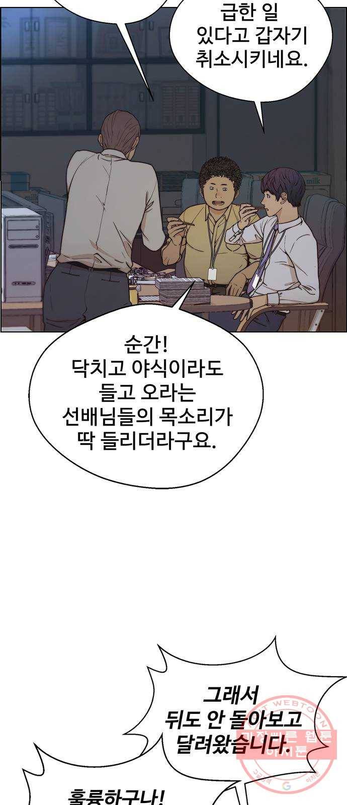 상남자(네이버) 74화 6