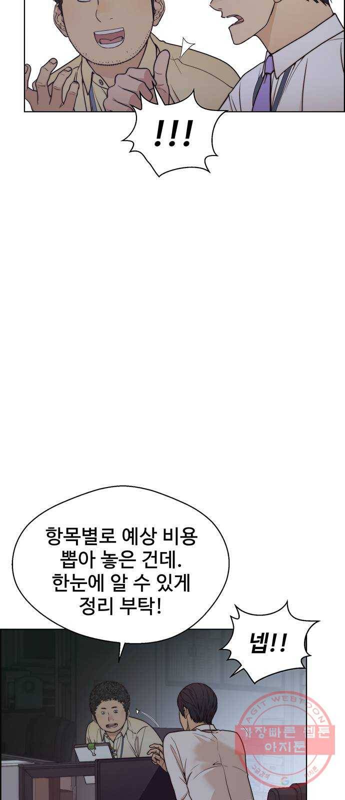 상남자(네이버) 74화 8