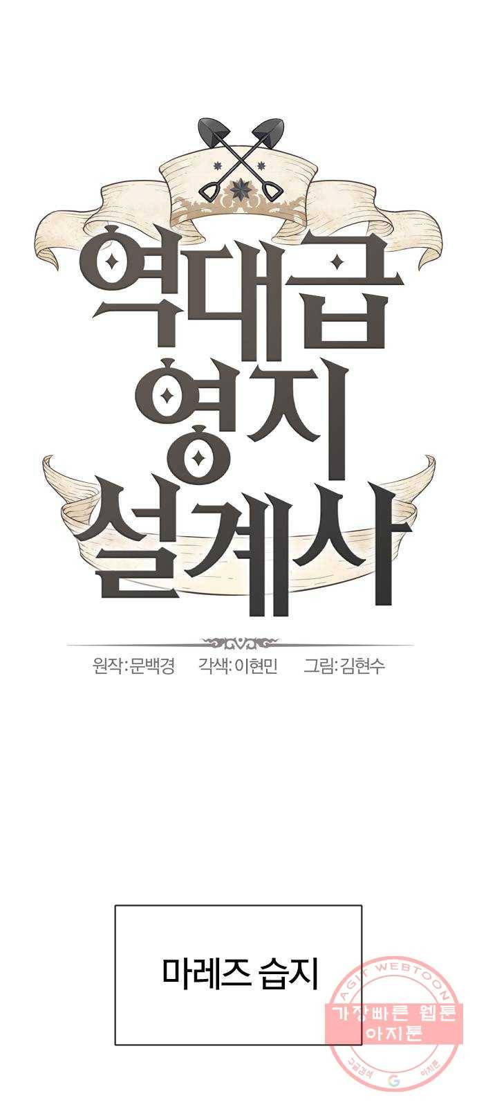 역대급 영지 설계사 21화 1