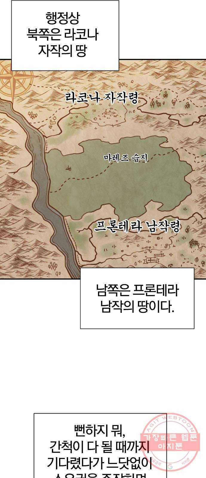 역대급 영지 설계사 21화 3