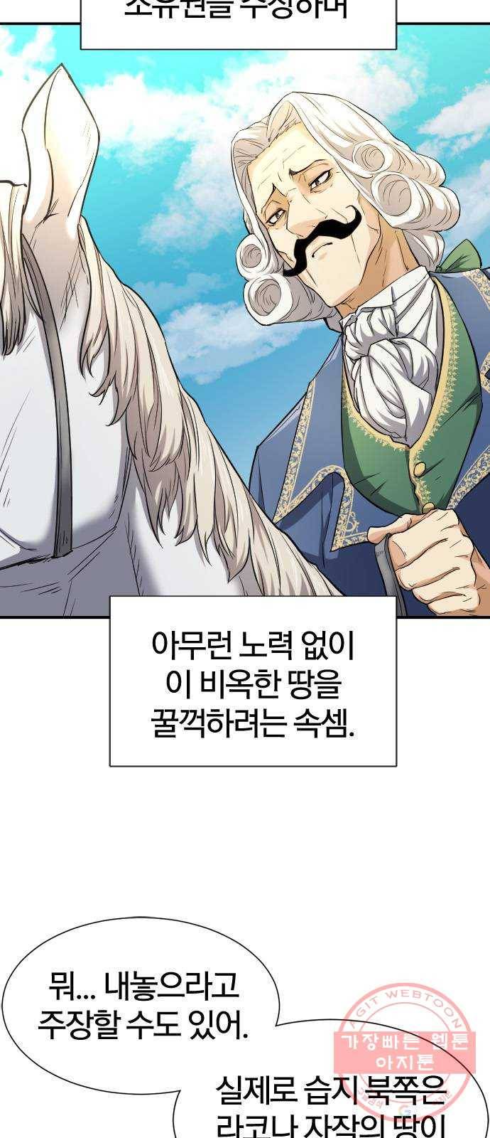 역대급 영지 설계사 21화 4