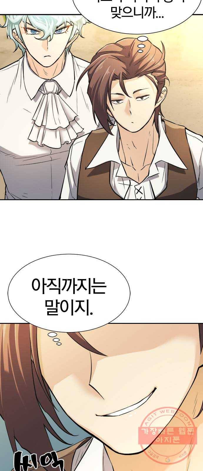 역대급 영지 설계사 21화 5