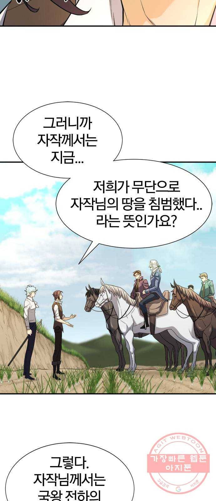 역대급 영지 설계사 21화 6