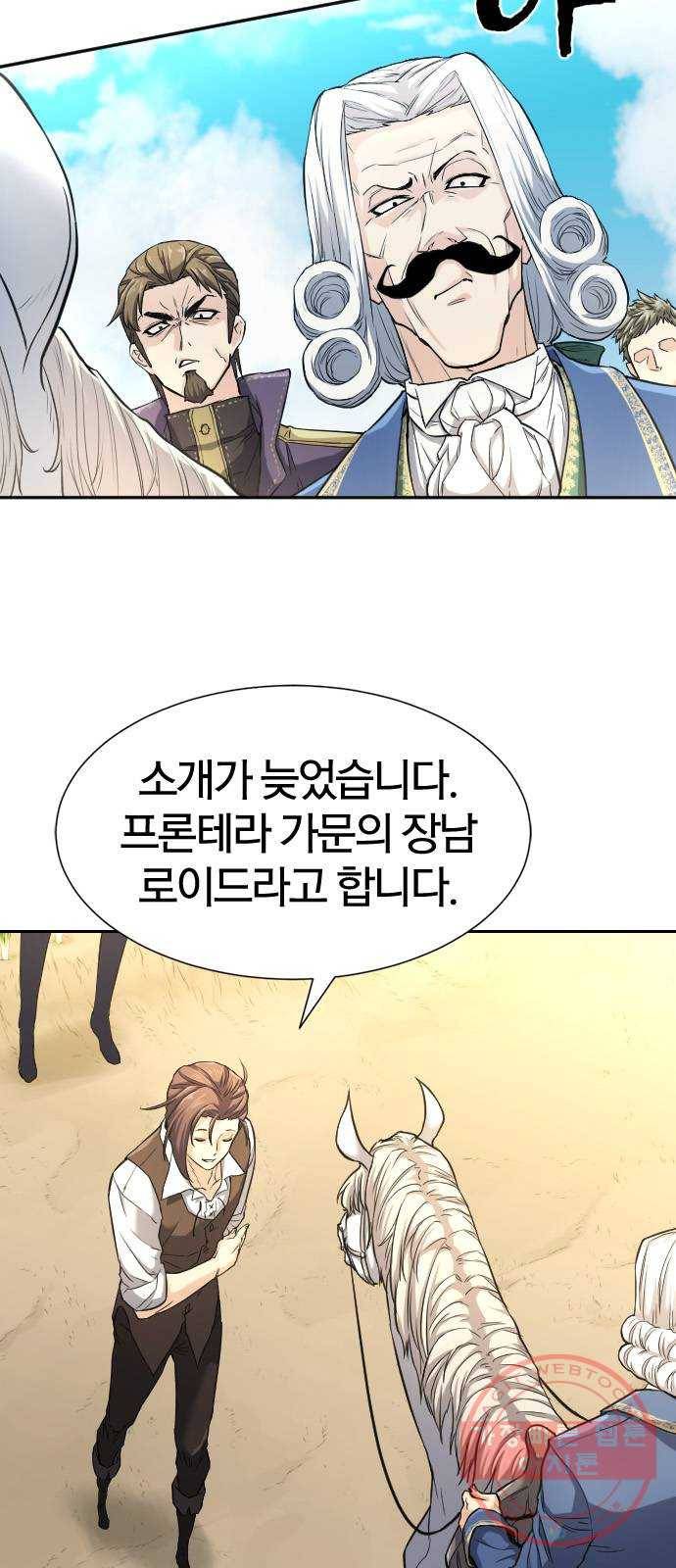 역대급 영지 설계사 21화 10