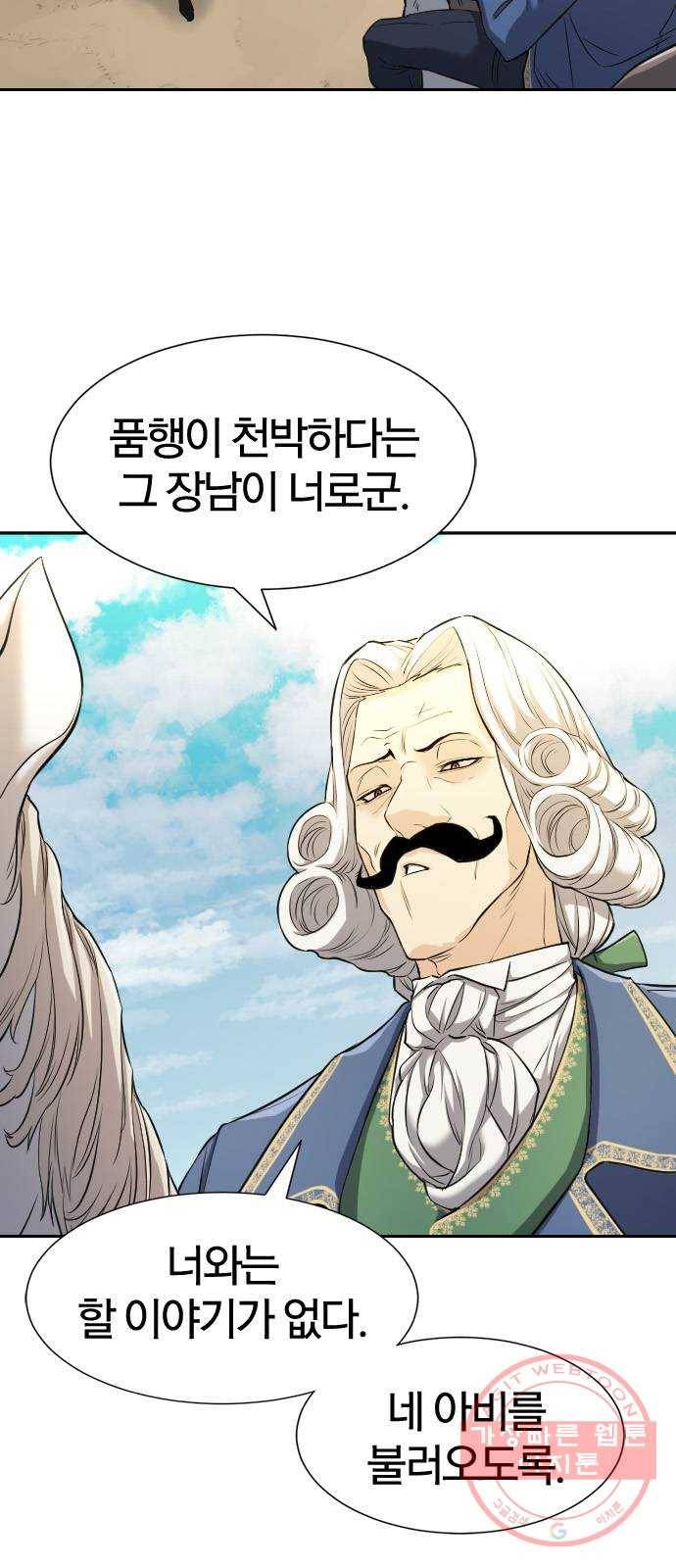 역대급 영지 설계사 21화 11