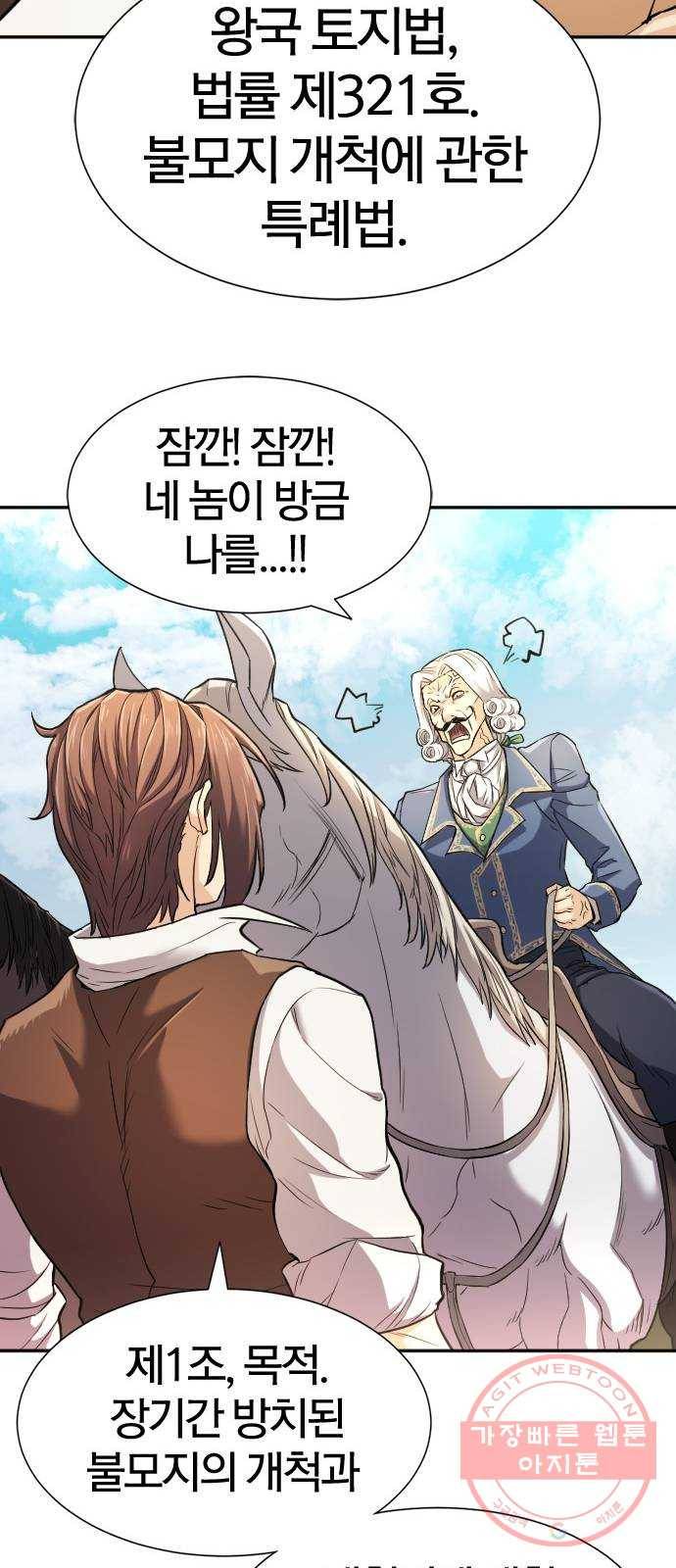 역대급 영지 설계사 21화 16