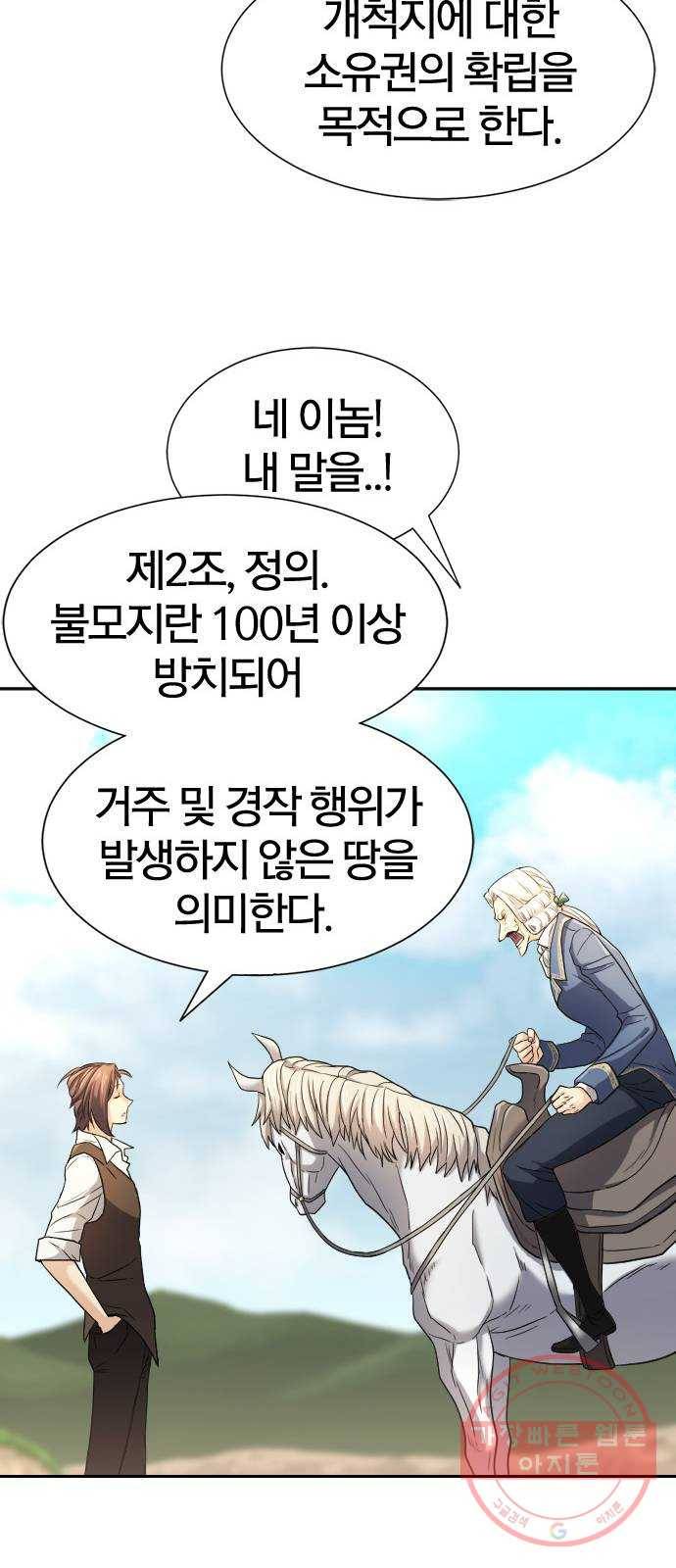 역대급 영지 설계사 21화 17