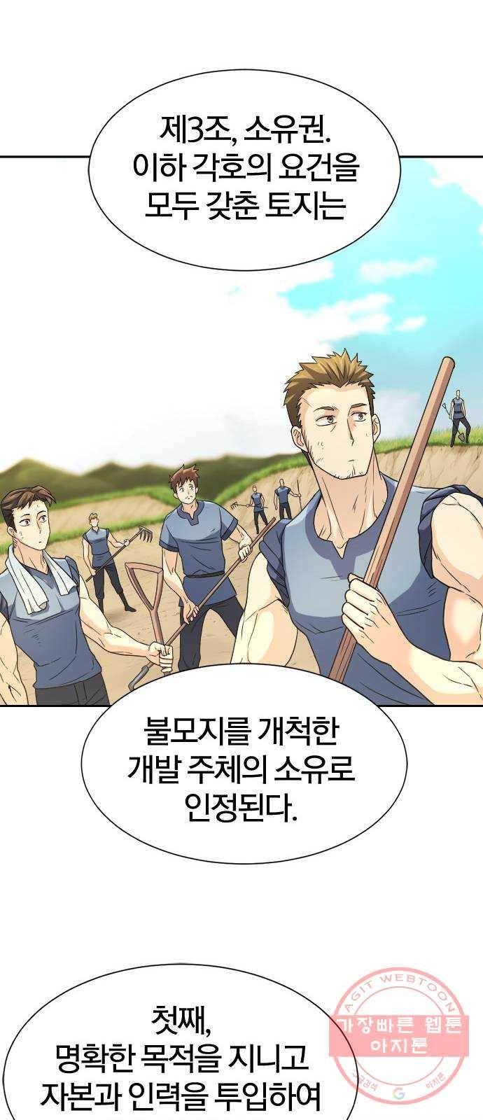 역대급 영지 설계사 21화 18