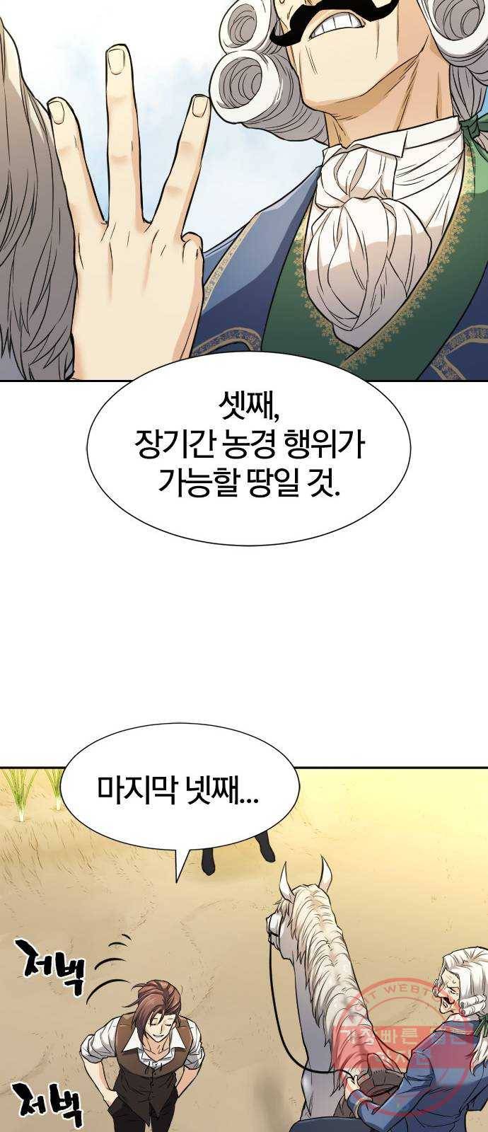 역대급 영지 설계사 21화 20