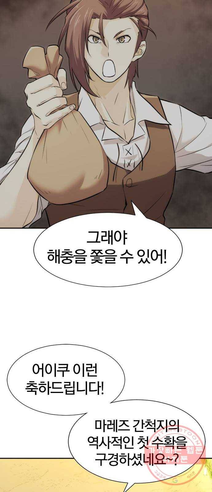 역대급 영지 설계사 21화 25