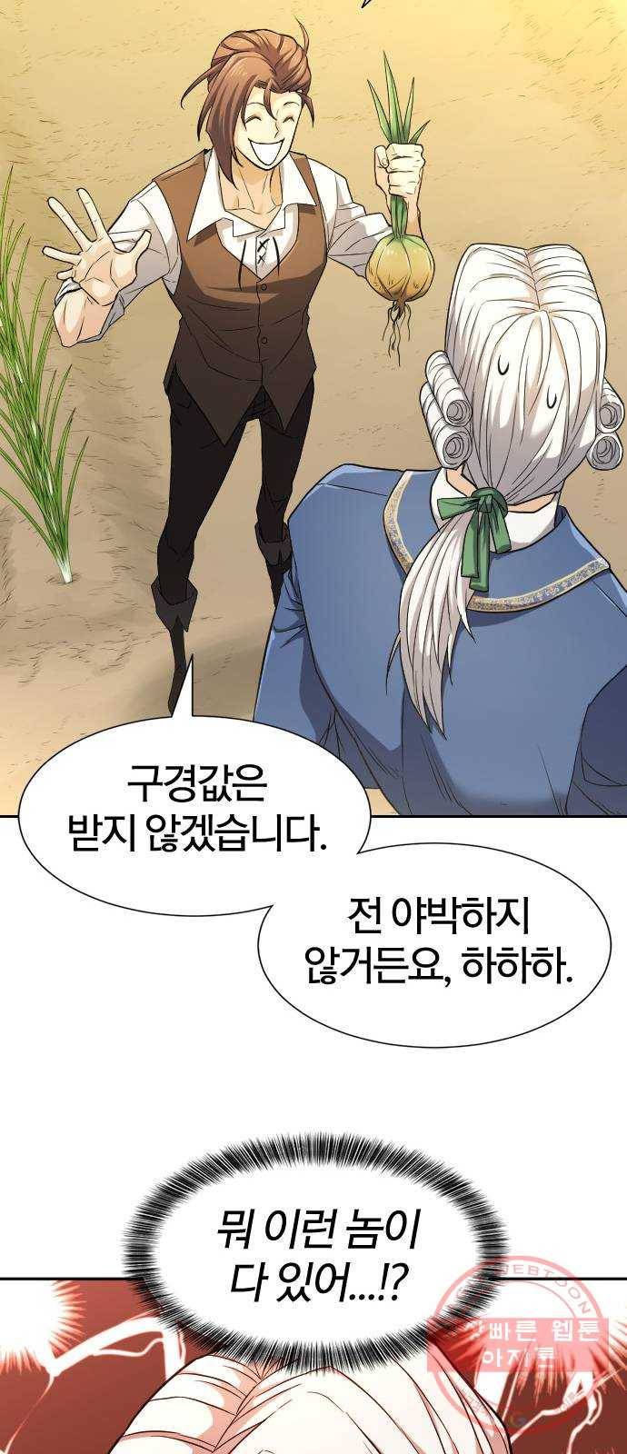 역대급 영지 설계사 21화 26