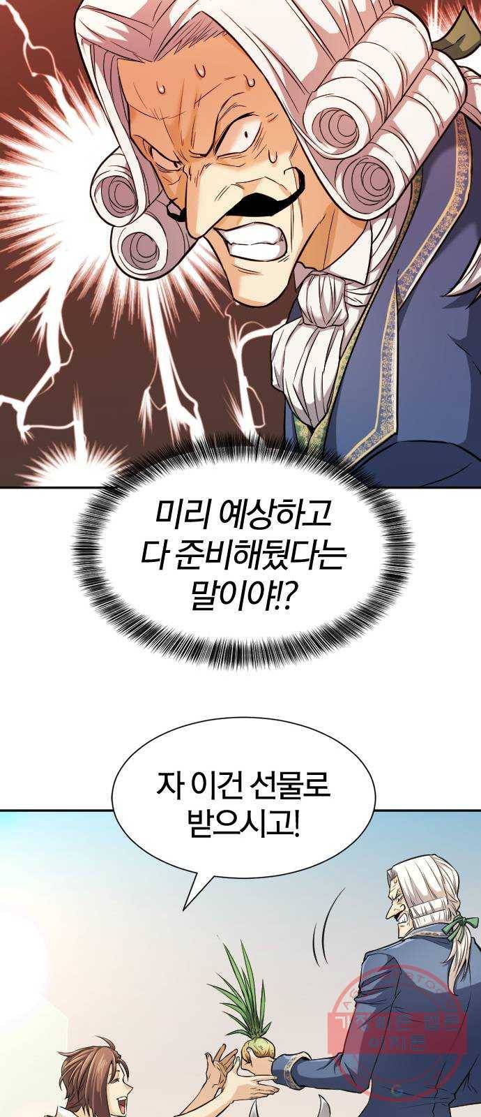 역대급 영지 설계사 21화 27