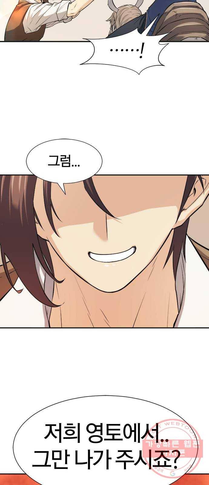 역대급 영지 설계사 21화 28