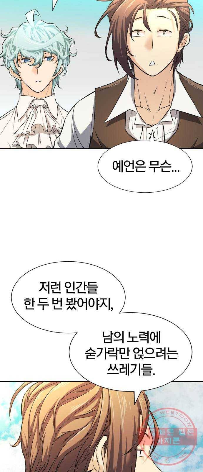 역대급 영지 설계사 21화 32