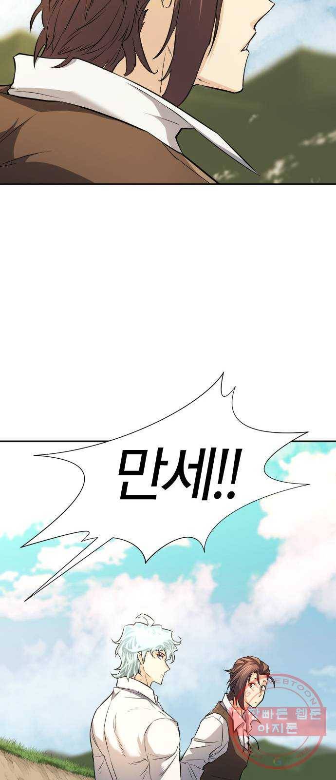 역대급 영지 설계사 21화 33