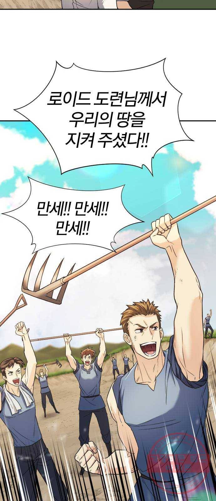 역대급 영지 설계사 21화 34