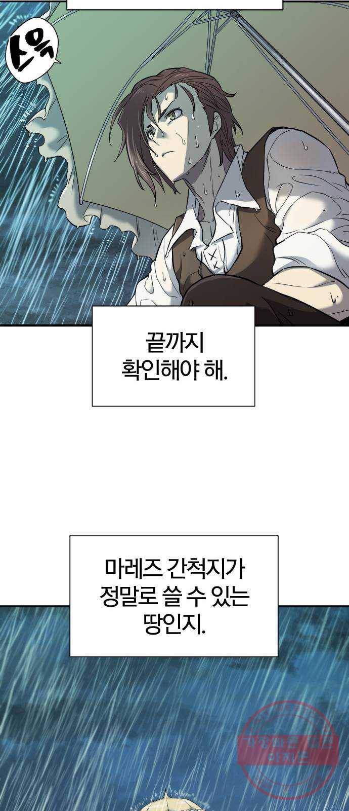 역대급 영지 설계사 21화 41
