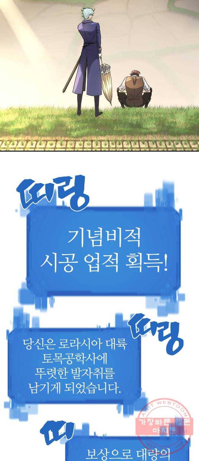 역대급 영지 설계사 21화 45