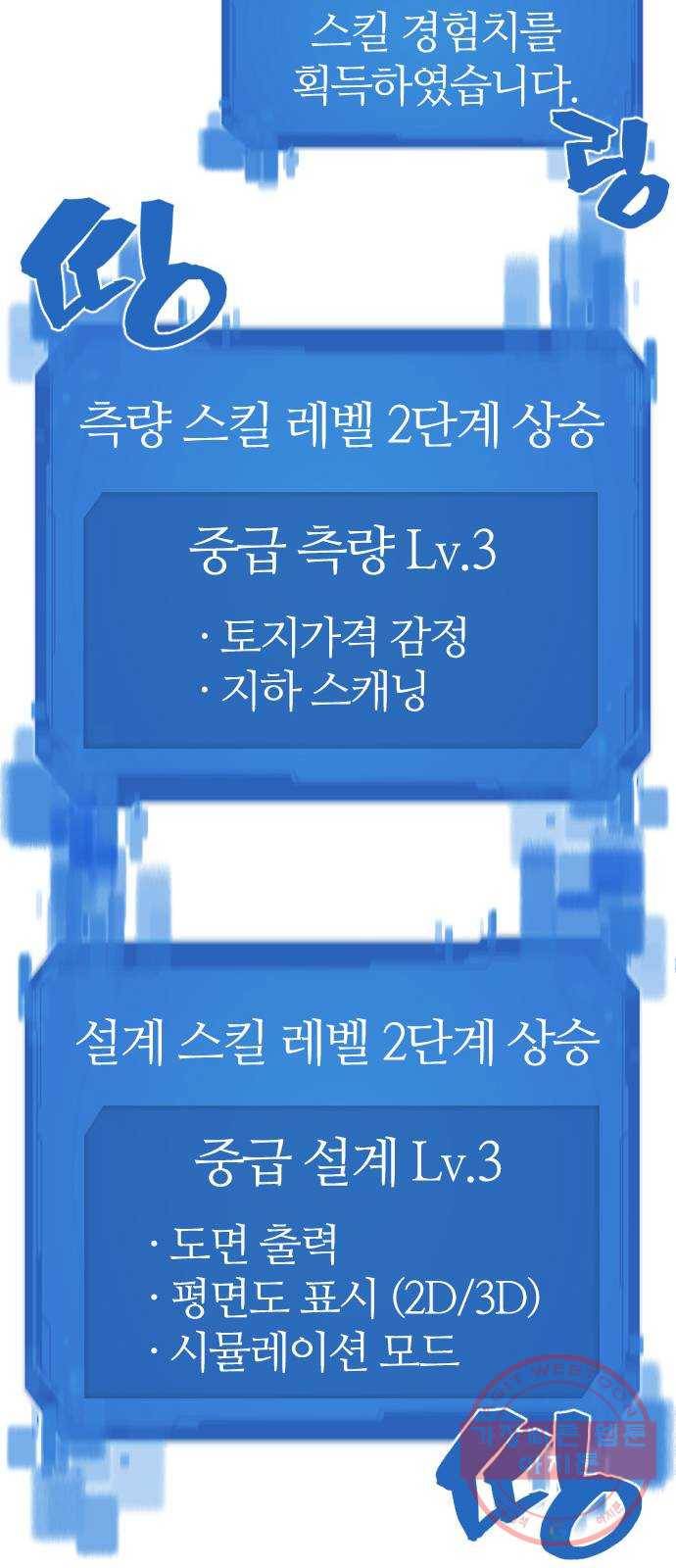 역대급 영지 설계사 21화 46