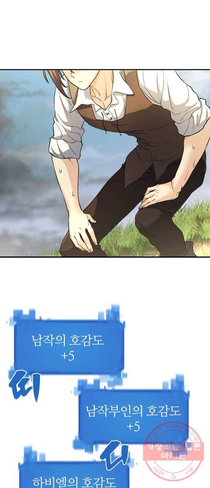 역대급 영지 설계사 21화 47