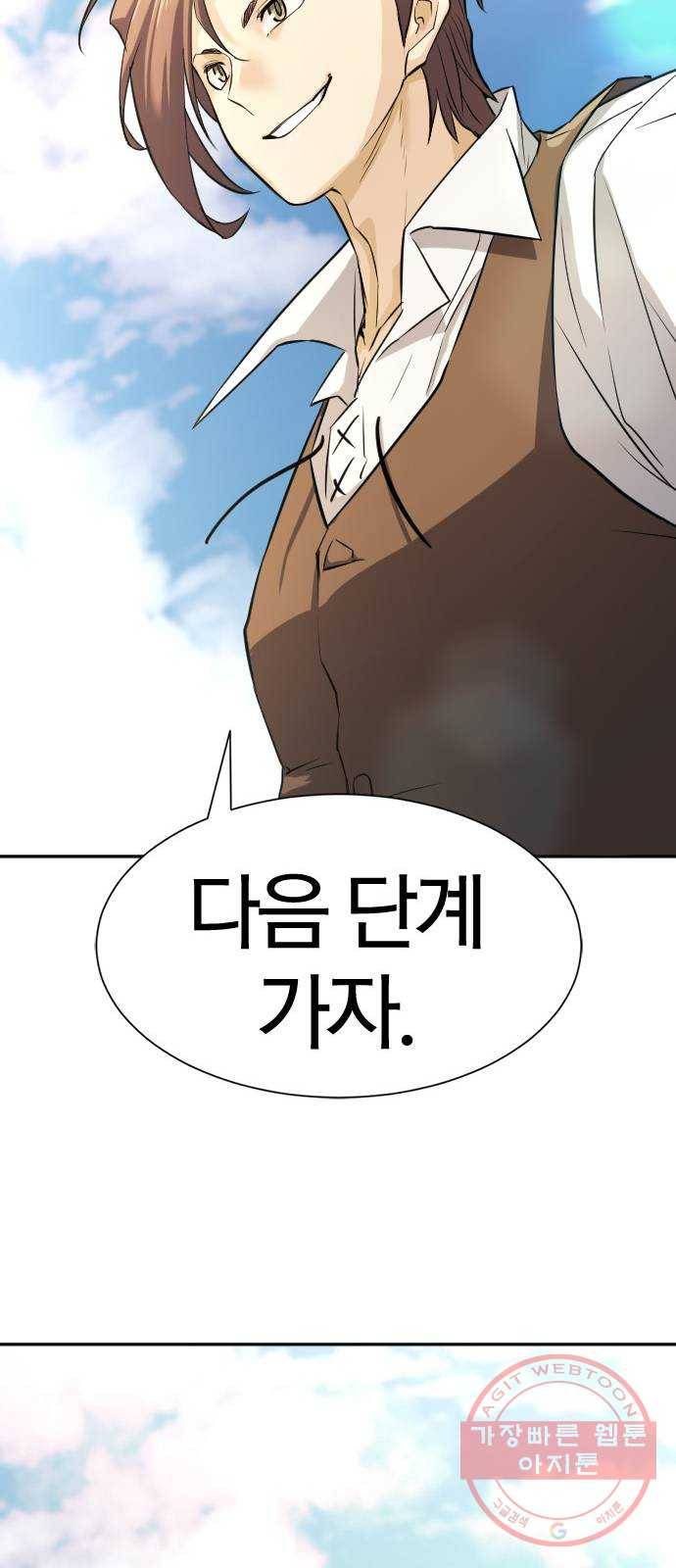 역대급 영지 설계사 21화 49