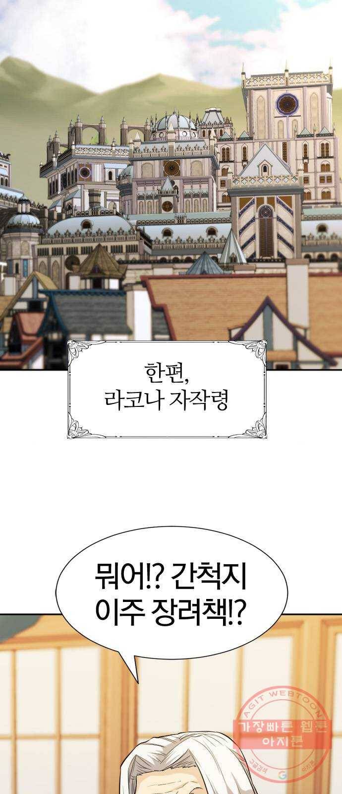 역대급 영지 설계사 21화 50