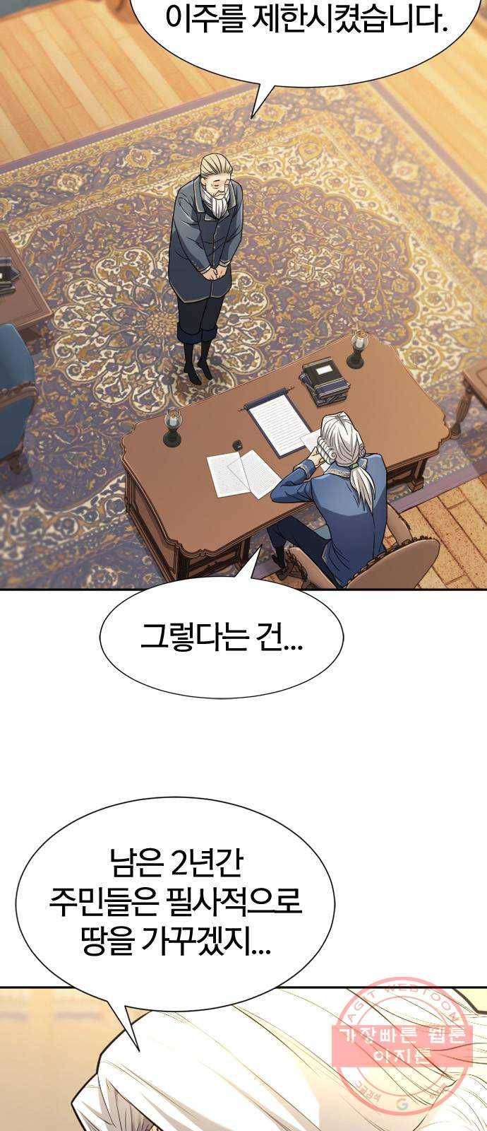 역대급 영지 설계사 21화 52