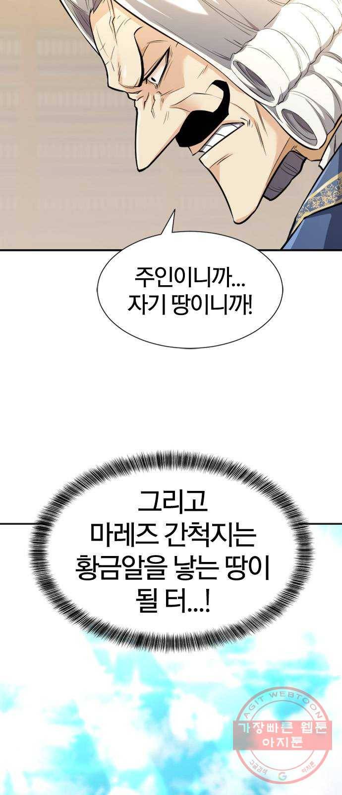 역대급 영지 설계사 21화 53