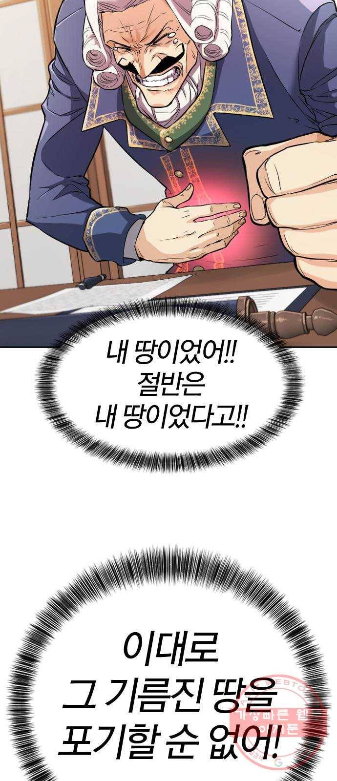 역대급 영지 설계사 21화 55