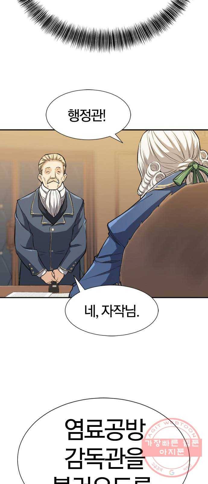 역대급 영지 설계사 21화 56