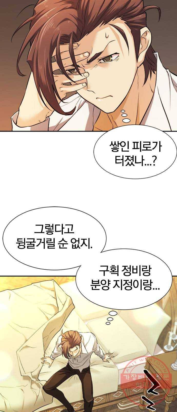 역대급 영지 설계사 21화 60