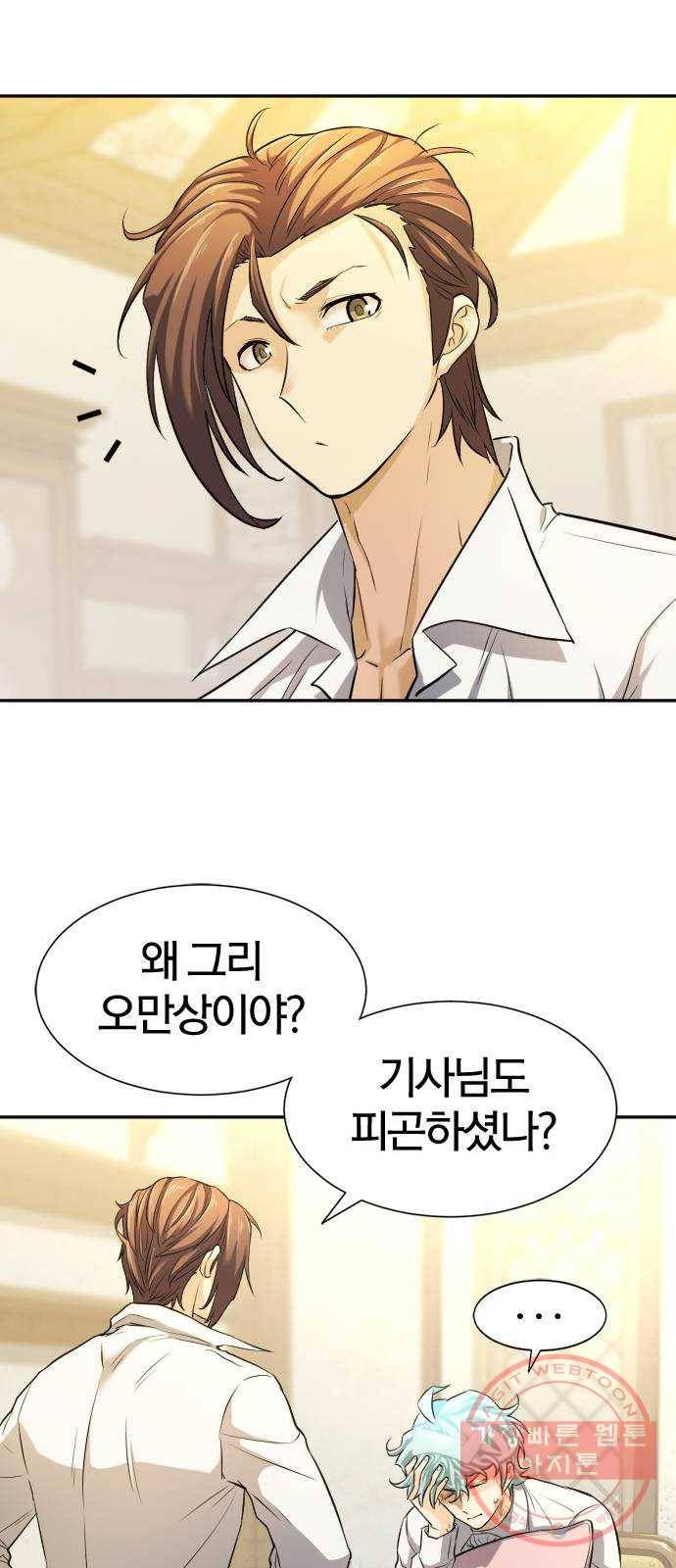 역대급 영지 설계사 21화 62