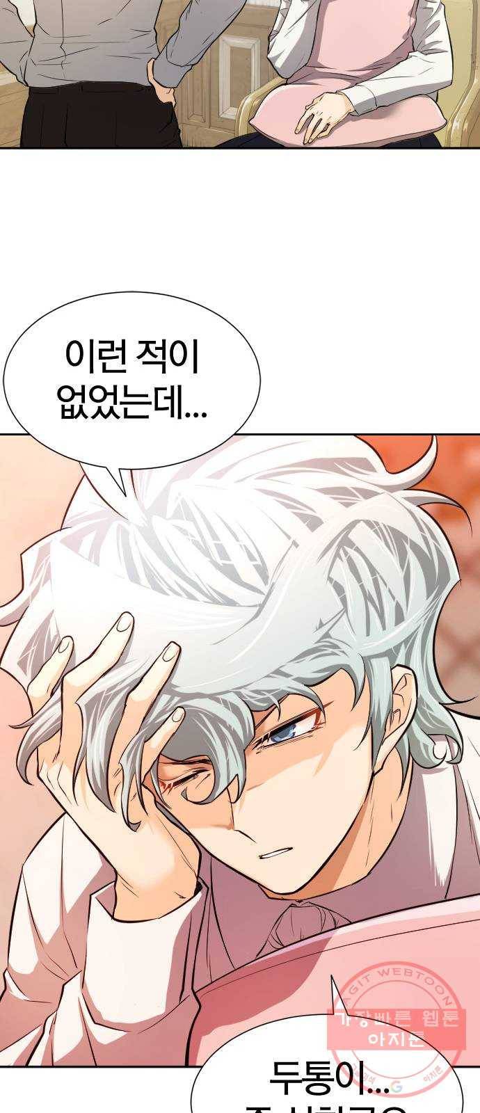 역대급 영지 설계사 21화 63