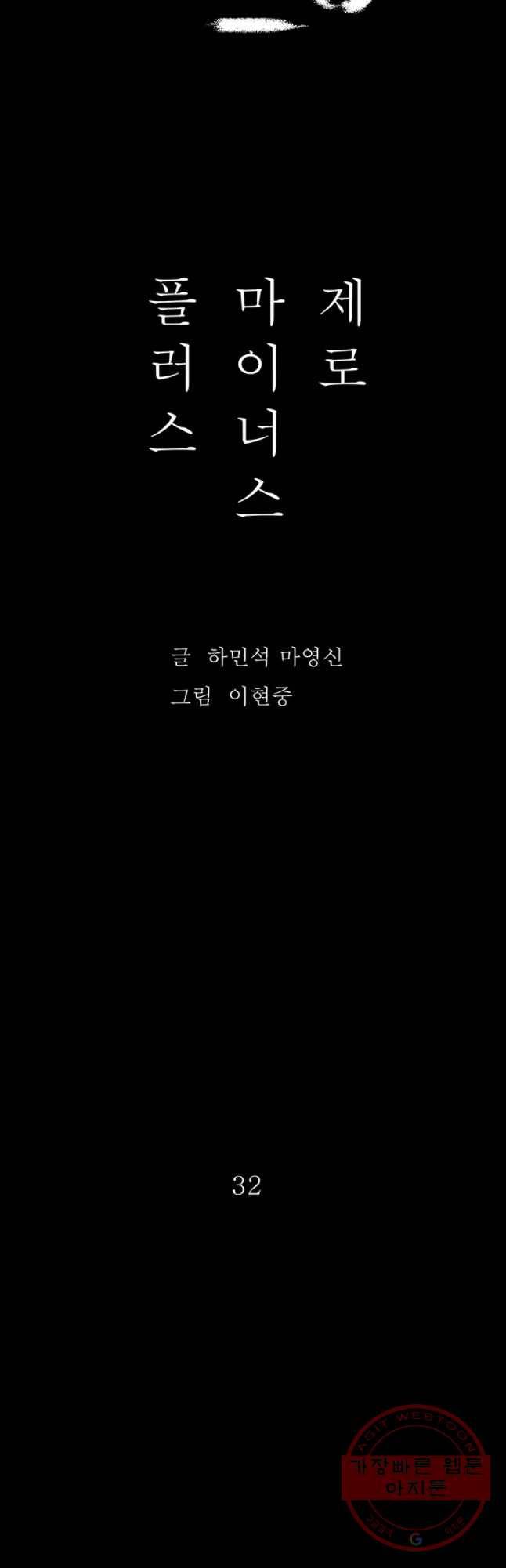 플러스 마이너스 제로 32화 8
