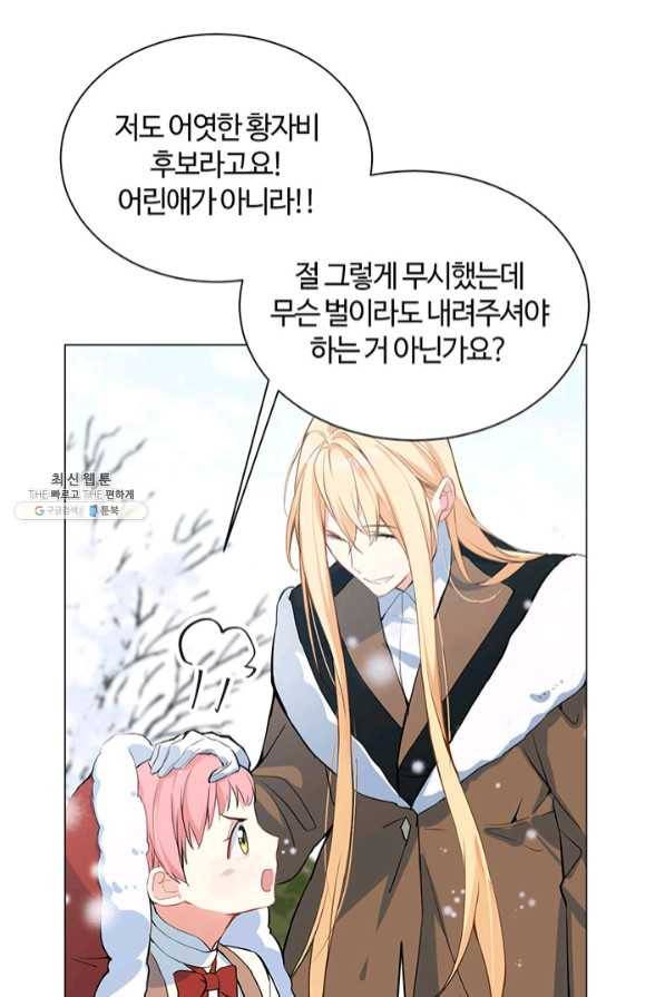 공주전쟁 77화 7