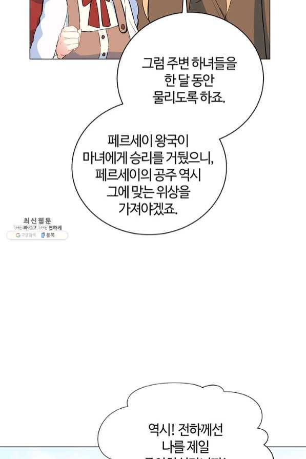 공주전쟁 77화 8