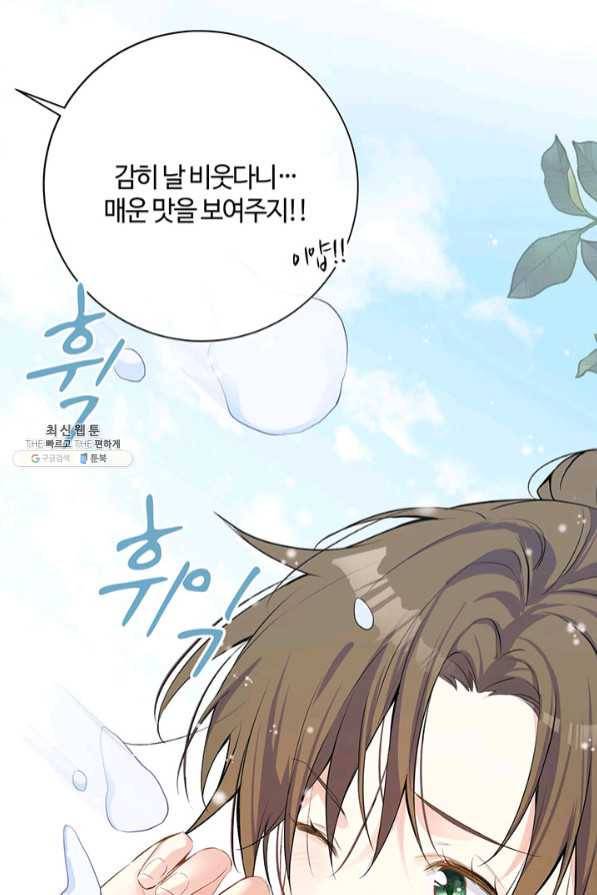 공주전쟁 77화 14