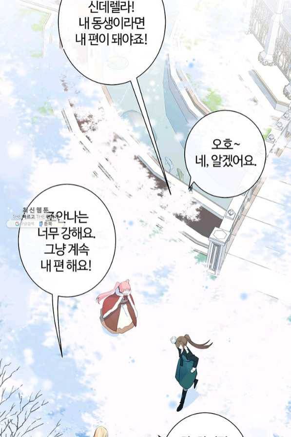 공주전쟁 77화 21
