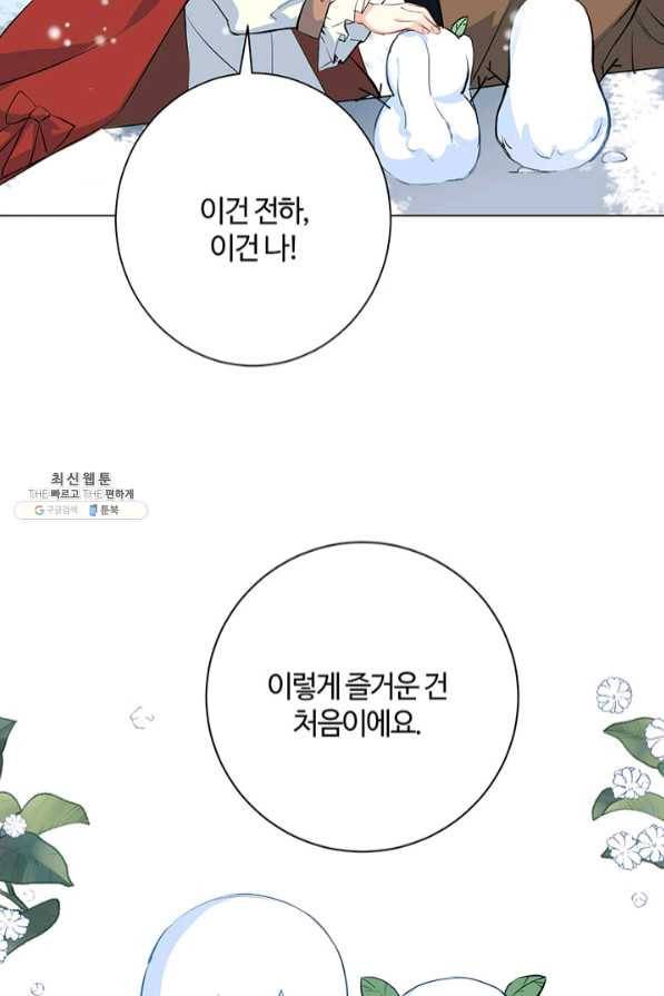 공주전쟁 77화 26