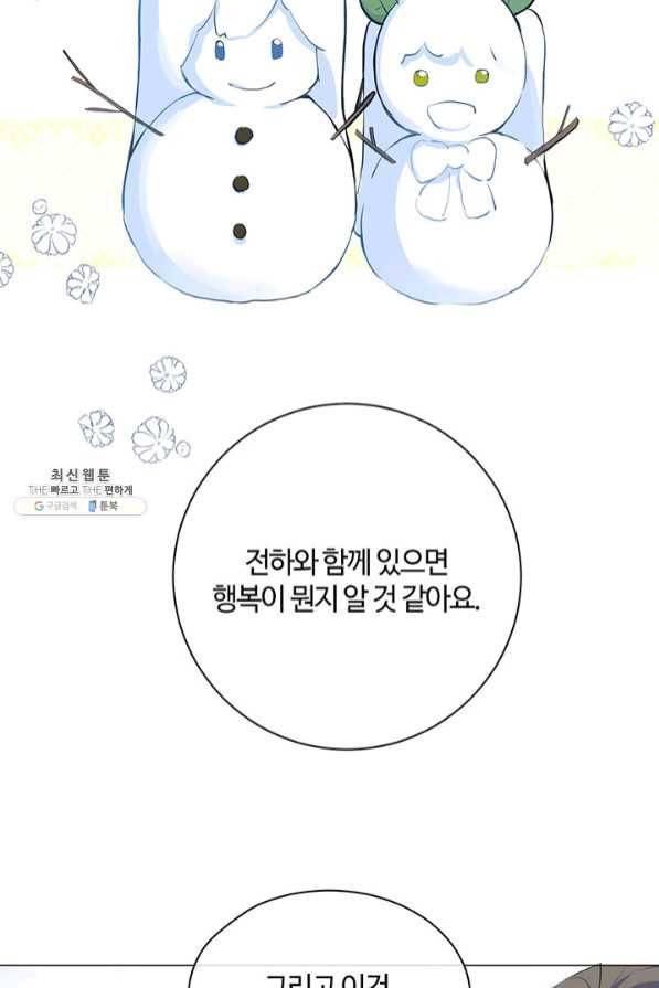 공주전쟁 77화 27