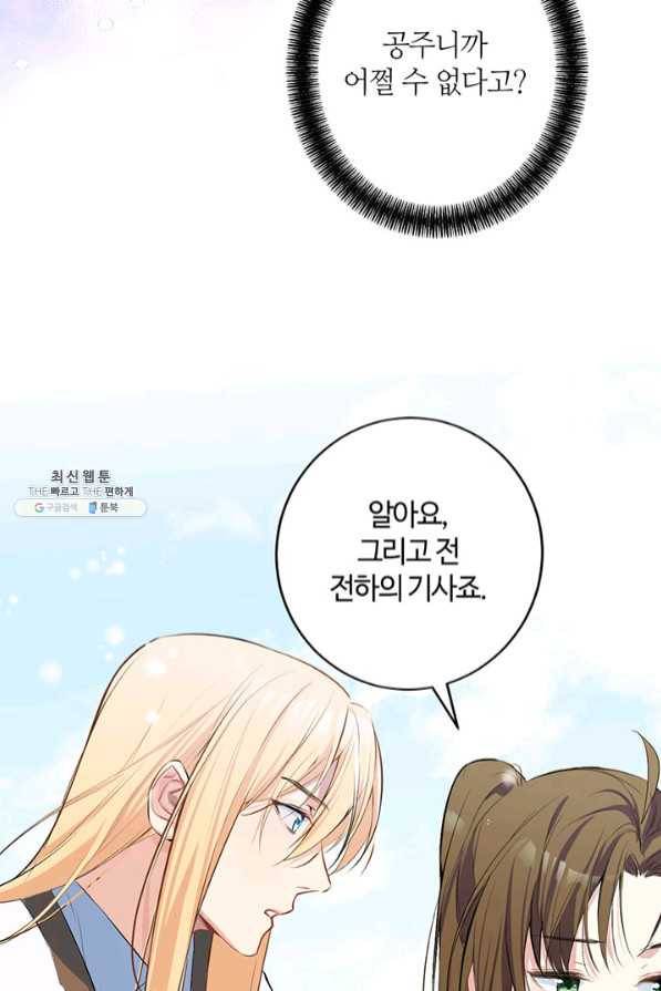 공주전쟁 77화 42