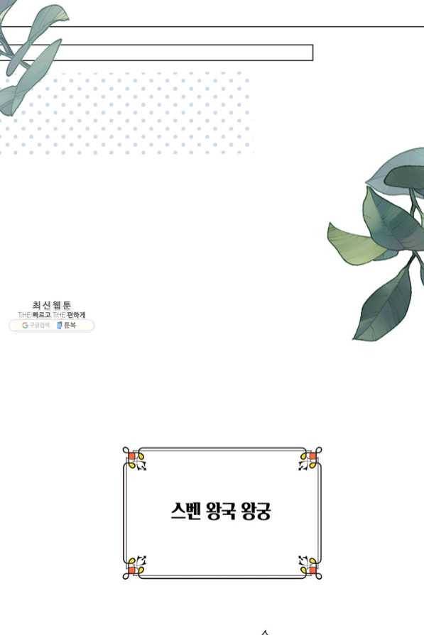 공주전쟁 77화 46