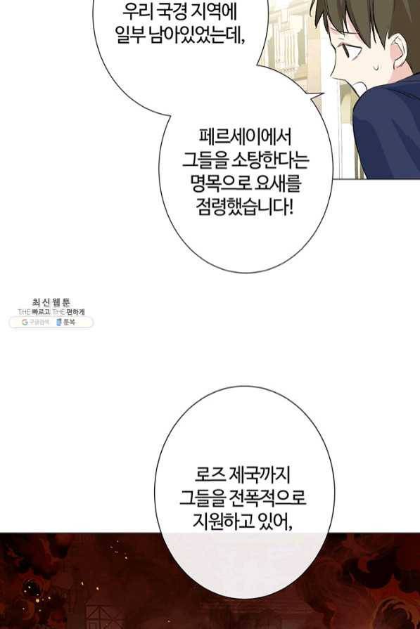 공주전쟁 77화 50