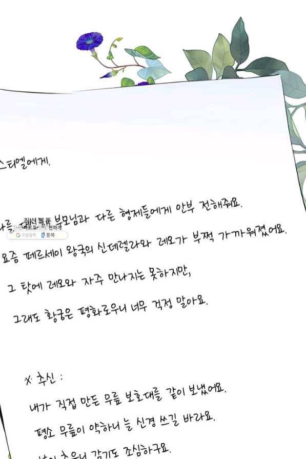 공주전쟁 77화 54