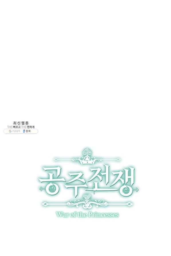공주전쟁 77화 58