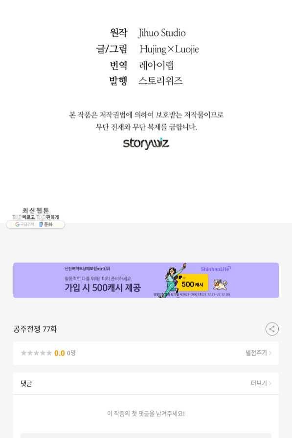 공주전쟁 77화 59